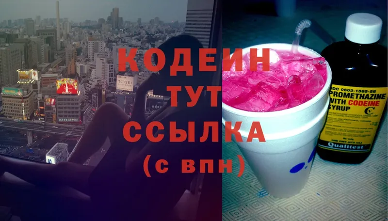 Codein Purple Drank  Люберцы 